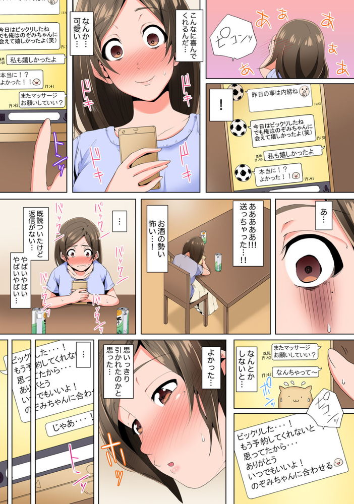 無料エロ漫画 【不倫 エロ漫画】セックスレスの人妻が性感エステ！？しかも背術してくれる相手は高校の時の憧れの同級生で…w【レス妻が性感エステで「また…イク…っ」／カニトマト】 FANZA