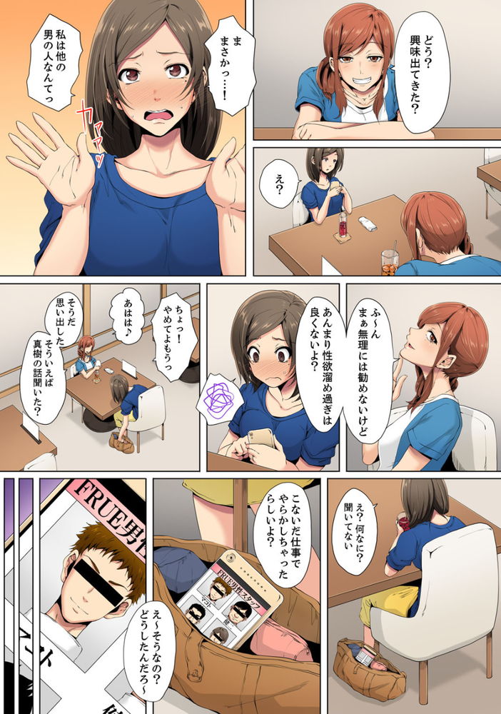 無料エロ漫画 【不倫 エロ漫画】セックスレスの人妻が性感エステ！？しかも背術してくれる相手は高校の時の憧れの同級生で…w【レス妻が性感エステで「また…イク…っ」／カニトマト】 FANZA