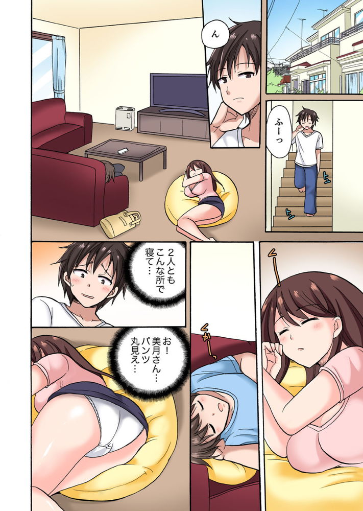 無料エロ漫画 【NTRエロ漫画】兄貴の彼女が寝てる間にパンツゲット！さらにローターの試運転までしてみちゃってwww【「先っぽだけって言ったのに…」兄貴の彼女に頼み込んでゴム無しSEX！！／ことぶきまいむ】 FANZA