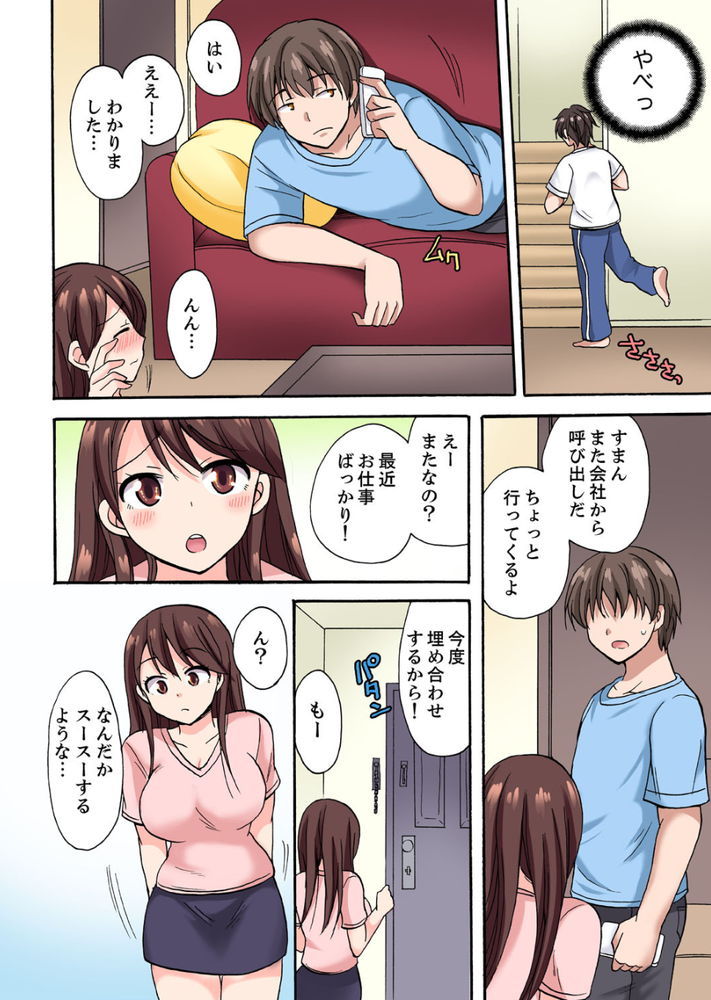 無料エロ漫画 【NTRエロ漫画】兄貴の彼女が寝てる間にパンツゲット！さらにローターの試運転までしてみちゃってwww【「先っぽだけって言ったのに…」兄貴の彼女に頼み込んでゴム無しSEX！！／ことぶきまいむ】 FANZA