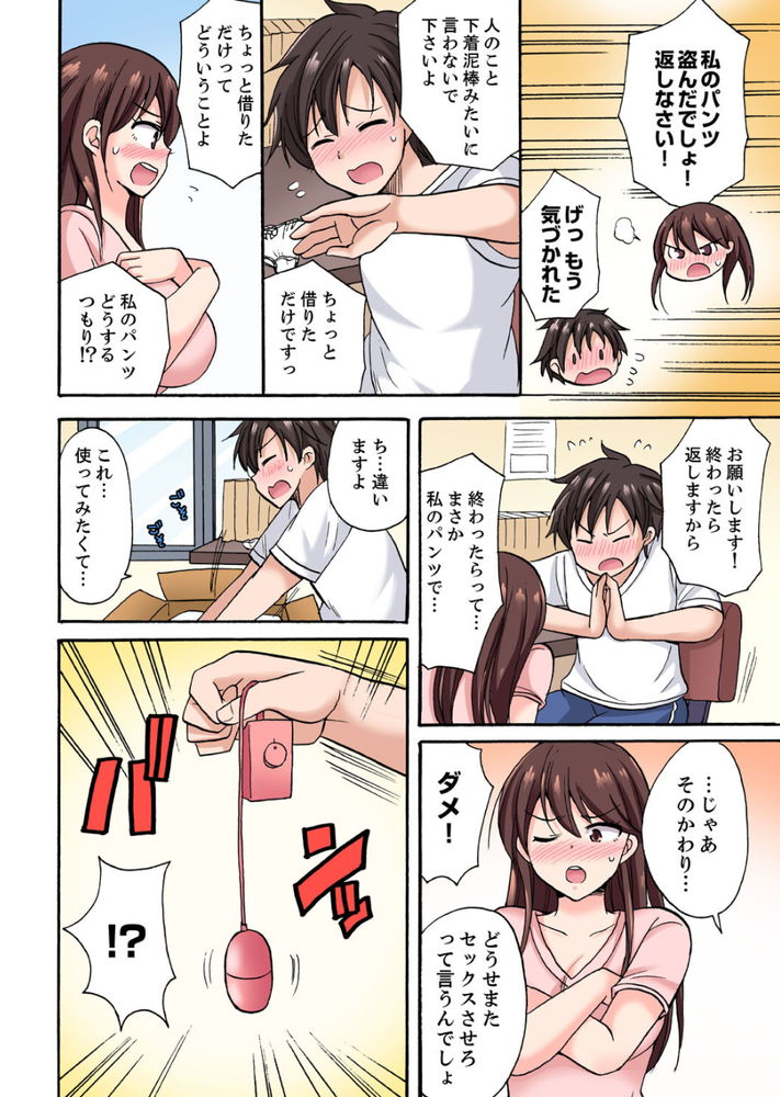 無料エロ漫画 【NTRエロ漫画】兄貴の彼女が寝てる間にパンツゲット！さらにローターの試運転までしてみちゃってwww【「先っぽだけって言ったのに…」兄貴の彼女に頼み込んでゴム無しSEX！！／ことぶきまいむ】 FANZA
