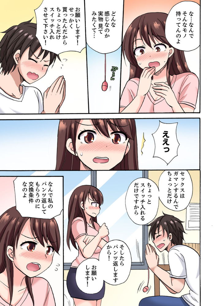 無料エロ漫画 【NTRエロ漫画】兄貴の彼女が寝てる間にパンツゲット！さらにローターの試運転までしてみちゃってwww【「先っぽだけって言ったのに…」兄貴の彼女に頼み込んでゴム無しSEX！！／ことぶきまいむ】 FANZA