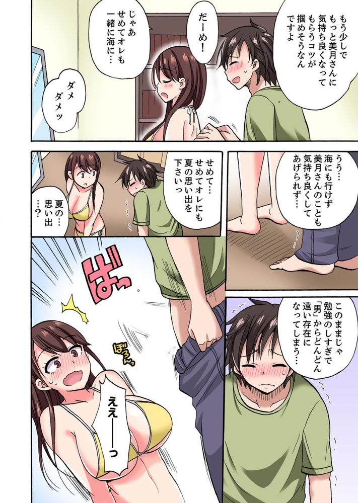 無料エロ漫画 【NTRエロ漫画】兄貴の彼女が寝てる間にパンツゲット！さらにローターの試運転までしてみちゃってwww【「先っぽだけって言ったのに…」兄貴の彼女に頼み込んでゴム無しSEX！！／ことぶきまいむ】 FANZA