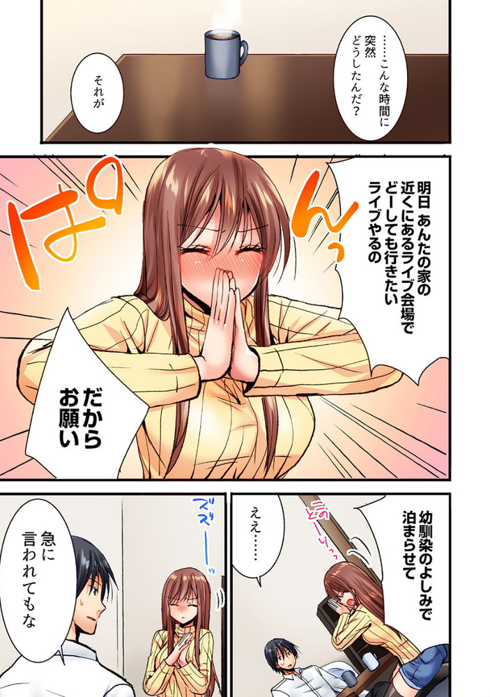 無料エロ漫画 【幼なじみ エロ漫画】いきなり押しかけてきた巨乳幼なじみ！おっぱい揉ませてと頼み込んだらまさかのOKとかwww【「10回だけなら揉んでもいいよ…」幼馴染の予想外のトロ顔に思わずガチSEX／いのうえみたん】 FANZA