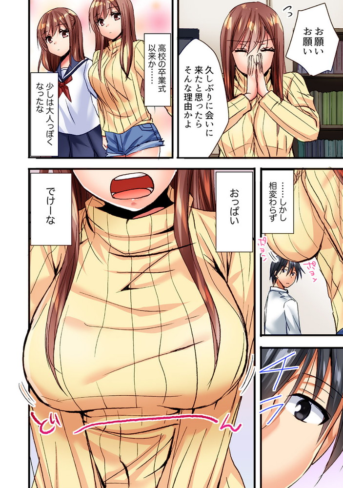 無料エロ漫画 【幼なじみ エロ漫画】いきなり押しかけてきた巨乳幼なじみ！おっぱい揉ませてと頼み込んだらまさかのOKとかwww【「10回だけなら揉んでもいいよ…」幼馴染の予想外のトロ顔に思わずガチSEX／いのうえみたん】 FANZA