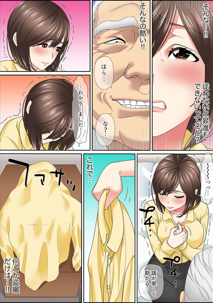 無料エロ漫画 【レイプ エロ漫画】キモメン課長の絶倫テクニックに美人OLついに陥落…デカチンの虜にw【絶倫課長のSEXマッサージ／ころすけ】 FANZA