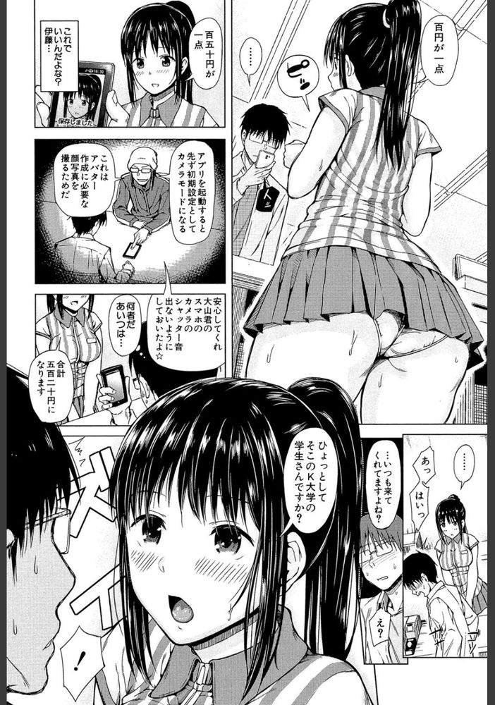 無料エロ漫画 【催眠アプリエロ漫画】好きな相手がスマホで従順になったら…貴方だったらどうしたいですか？【オビガル／シオロク】 FANZA