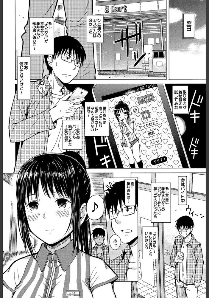 無料エロ漫画 【催眠アプリエロ漫画】好きな相手がスマホで従順になったら…貴方だったらどうしたいですか？【オビガル／シオロク】 FANZA