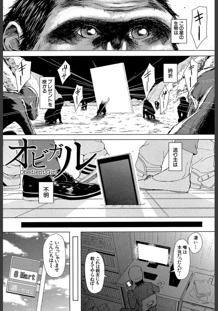無料エロ漫画 【催眠アプリエロ漫画】好きな相手がスマホで従順になったら…貴方だったらどうしたいですか？【オビガル／シオロク】 FANZA