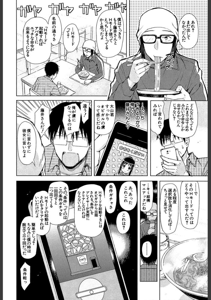 無料エロ漫画 【催眠アプリエロ漫画】好きな相手がスマホで従順になったら…貴方だったらどうしたいですか？【オビガル／シオロク】 FANZA