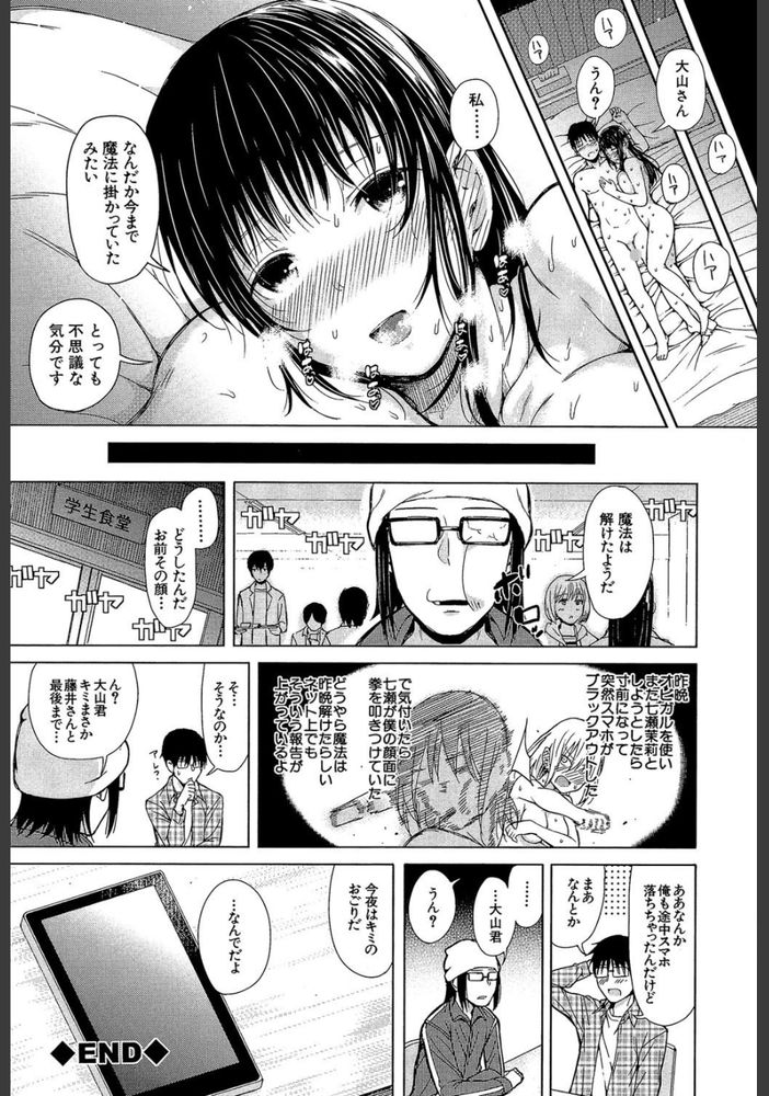 無料エロ漫画 【催眠アプリエロ漫画】好きな相手がスマホで従順になったら…貴方だったらどうしたいですか？【オビガル／シオロク】 FANZA