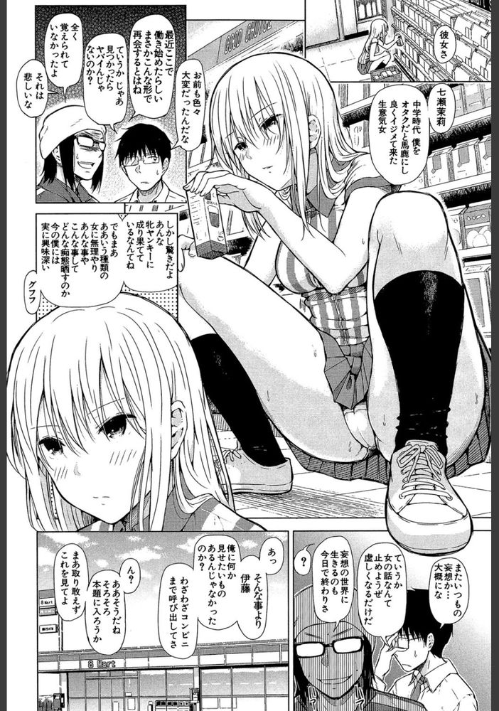 無料エロ漫画 【催眠アプリエロ漫画】好きな相手がスマホで従順になったら…貴方だったらどうしたいですか？【オビガル／シオロク】 FANZA