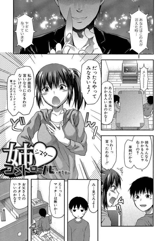 無料エロ漫画 【催眠エロ漫画】大好きな姉ちゃんを催眠で寝取り…催眠レイプし続けた結果www【姉・コントロール／柚木N’】 FANZA