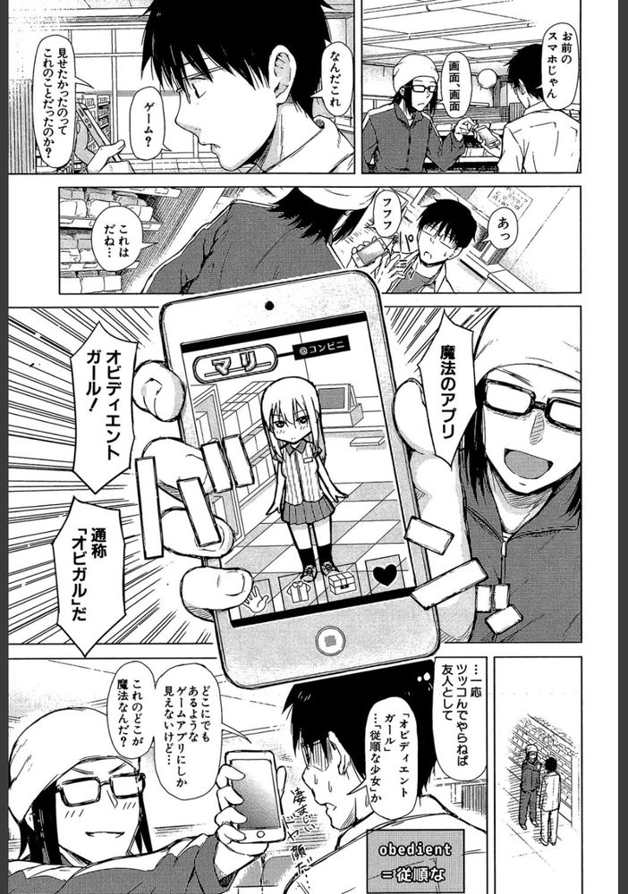 無料エロ漫画 【催眠アプリエロ漫画】好きな相手がスマホで従順になったら…貴方だったらどうしたいですか？【オビガル／シオロク】 FANZA