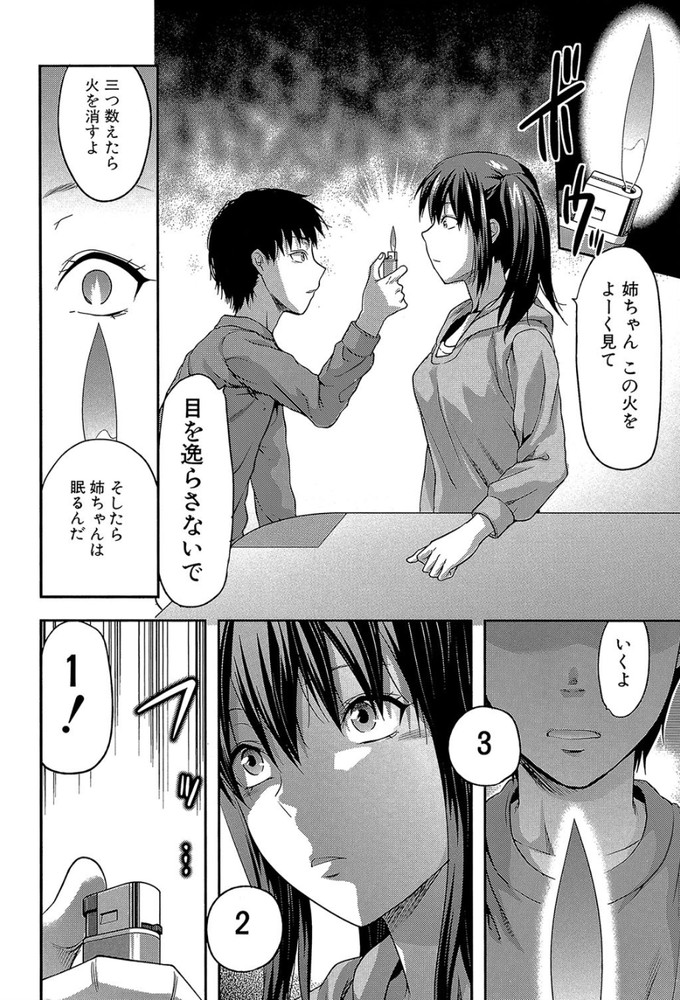 無料エロ漫画 【催眠エロ漫画】大好きな姉ちゃんを催眠で寝取り…催眠レイプし続けた結果www【姉・コントロール／柚木N’】 FANZA