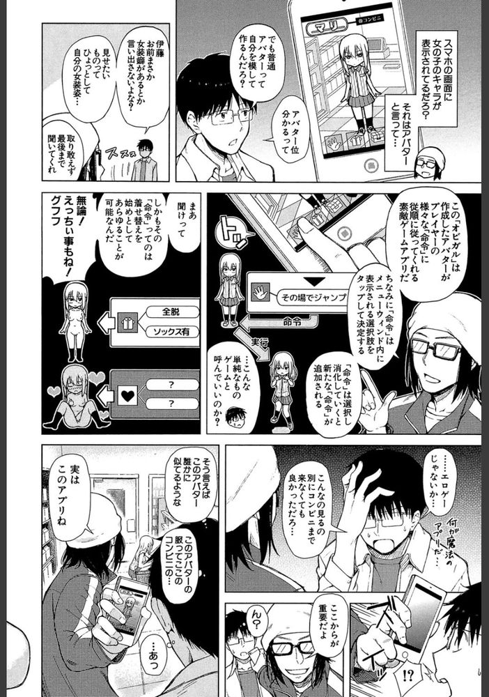 無料エロ漫画 【催眠アプリエロ漫画】好きな相手がスマホで従順になったら…貴方だったらどうしたいですか？【オビガル／シオロク】 FANZA
