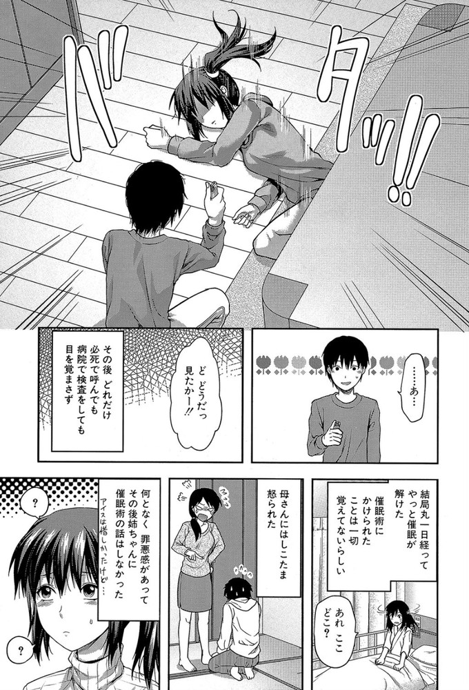 無料エロ漫画 【催眠エロ漫画】大好きな姉ちゃんを催眠で寝取り…催眠レイプし続けた結果www【姉・コントロール／柚木N’】 FANZA