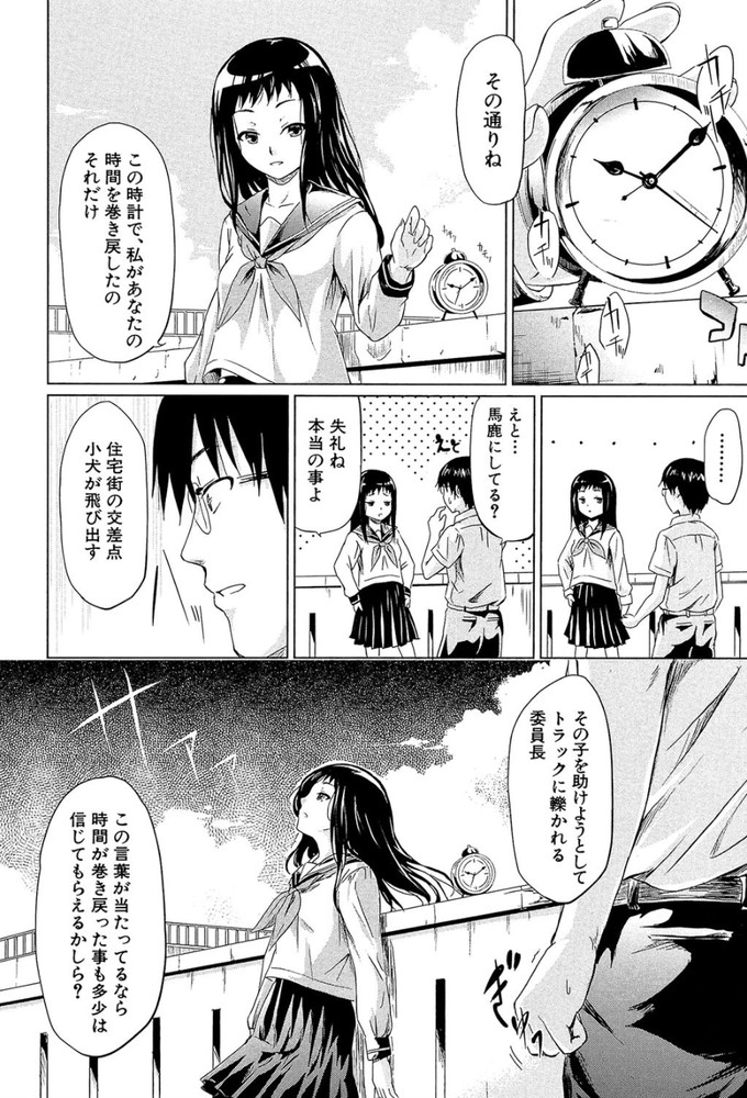 無料エロ漫画 【タイムリープエロ漫画】バレても時間戻したらいいんだから…もっと興奮するところでしよっ？【if〜子犬物語〜／史鬼匠人】 FANZA