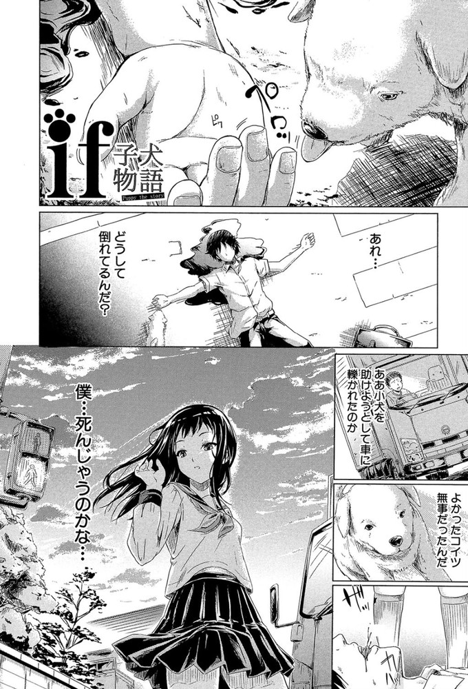 無料エロ漫画 【タイムリープエロ漫画】バレても時間戻したらいいんだから…もっと興奮するところでしよっ？【if〜子犬物語〜／史鬼匠人】 FANZA