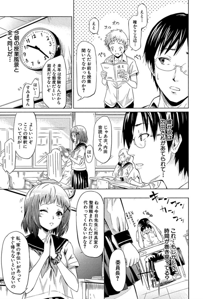 無料エロ漫画 【タイムリープエロ漫画】バレても時間戻したらいいんだから…もっと興奮するところでしよっ？【if〜子犬物語〜／史鬼匠人】 FANZA