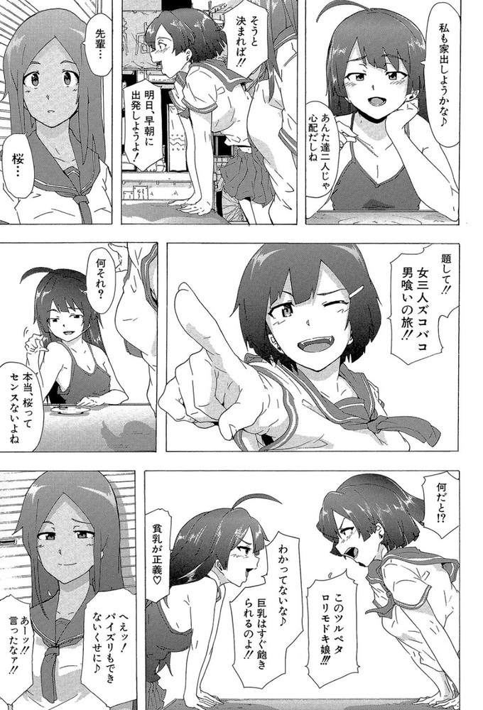 無料エロ漫画 【神待ちエロ漫画】ビッチたちがそれぞれの理由で家出！こんなヒッチハイク方法あるんだなwww【Bitches Journey#1／傷希レイ】 FANZA