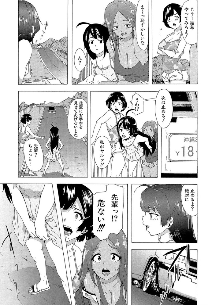 無料エロ漫画 【神待ちエロ漫画】ビッチたちがそれぞれの理由で家出！こんなヒッチハイク方法あるんだなwww【Bitches Journey#1／傷希レイ】 FANZA
