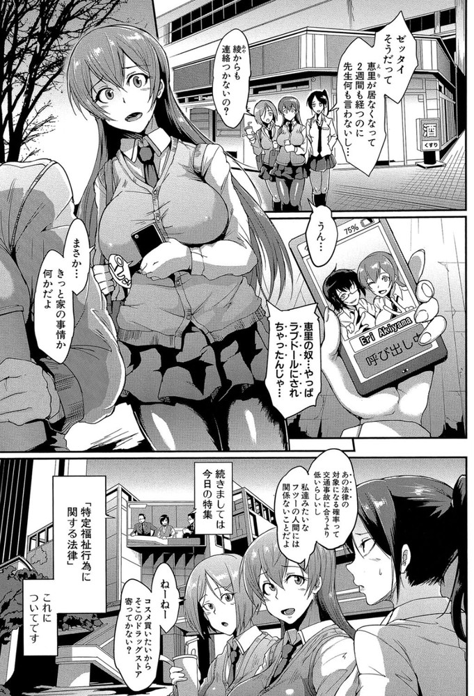 無料エロ漫画 【性奴隷エロ漫画】法律改定に伴いランダムで女性が性処理玩具として拉致される…そんな狂った世の中【ドールズ／煌野一人】 FANZA