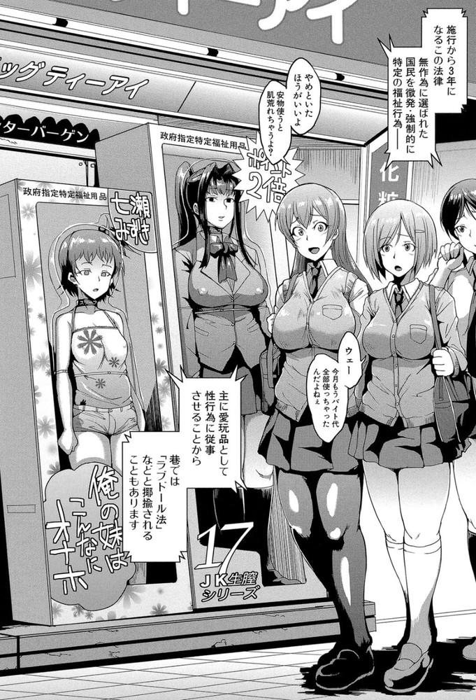 無料エロ漫画 【性奴隷エロ漫画】法律改定に伴いランダムで女性が性処理玩具として拉致される…そんな狂った世の中【ドールズ／煌野一人】 FANZA