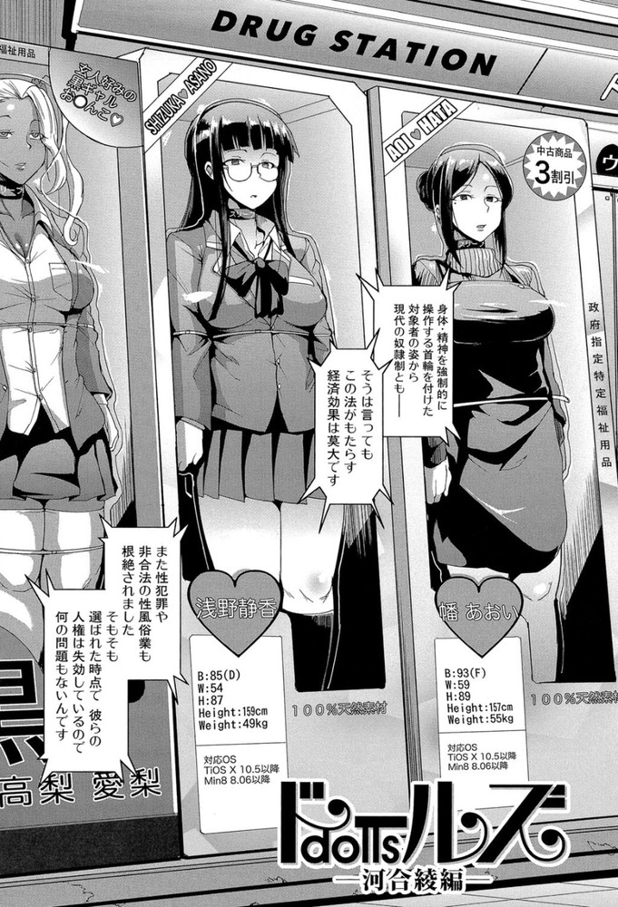無料エロ漫画 【性奴隷エロ漫画】法律改定に伴いランダムで女性が性処理玩具として拉致される…そんな狂った世の中【ドールズ／煌野一人】 FANZA