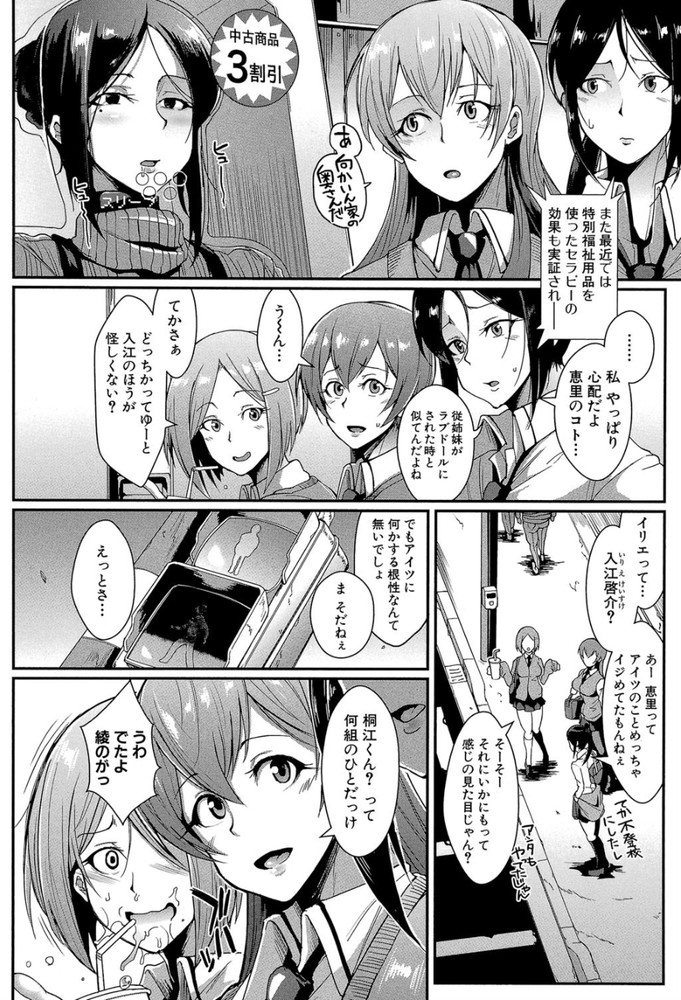 無料エロ漫画 【性奴隷エロ漫画】法律改定に伴いランダムで女性が性処理玩具として拉致される…そんな狂った世の中【ドールズ／煌野一人】 FANZA