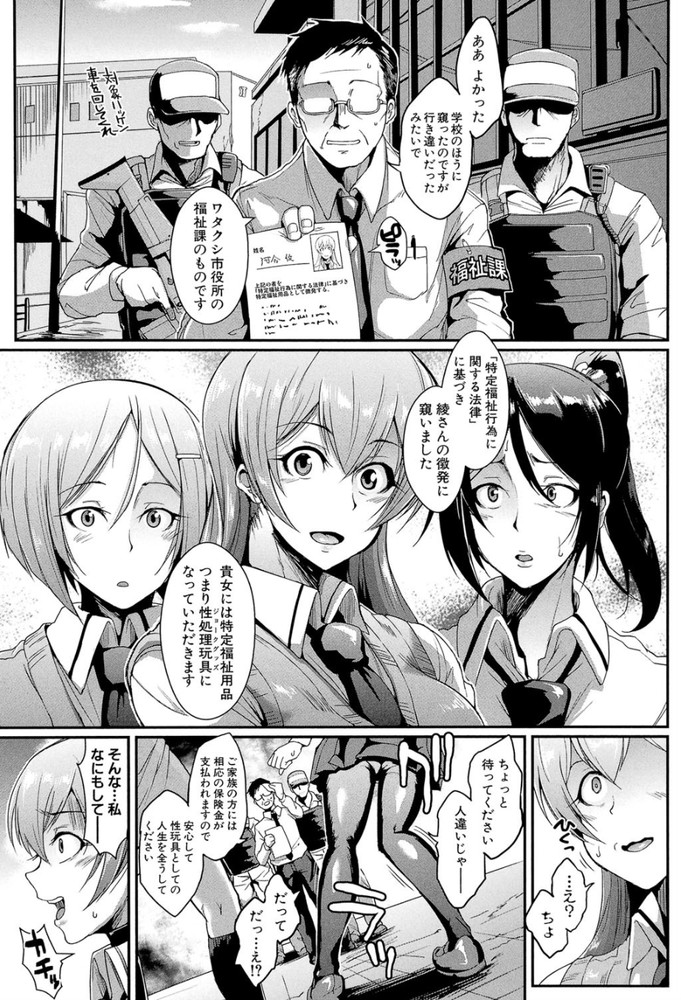 無料エロ漫画 【性奴隷エロ漫画】法律改定に伴いランダムで女性が性処理玩具として拉致される…そんな狂った世の中【ドールズ／煌野一人】 FANZA