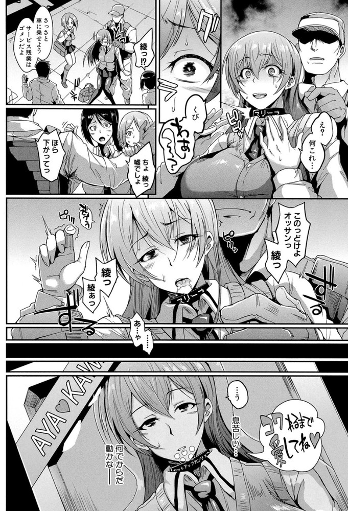 無料エロ漫画 【性奴隷エロ漫画】法律改定に伴いランダムで女性が性処理玩具として拉致される…そんな狂った世の中【ドールズ／煌野一人】 FANZA