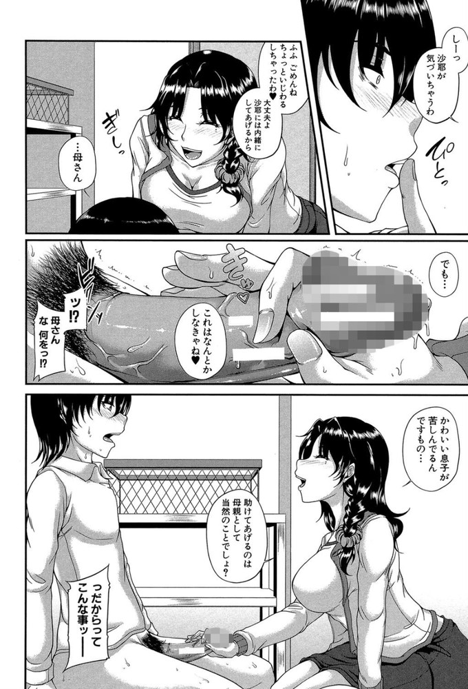 無料エロ漫画 【不倫妻エロ漫画】義理の息子が実娘のお風呂を覗きオナニー…義母としてムスコを調教してあげるw【麗花艶花〈一輪〉／杜若かなえ】 FANZA