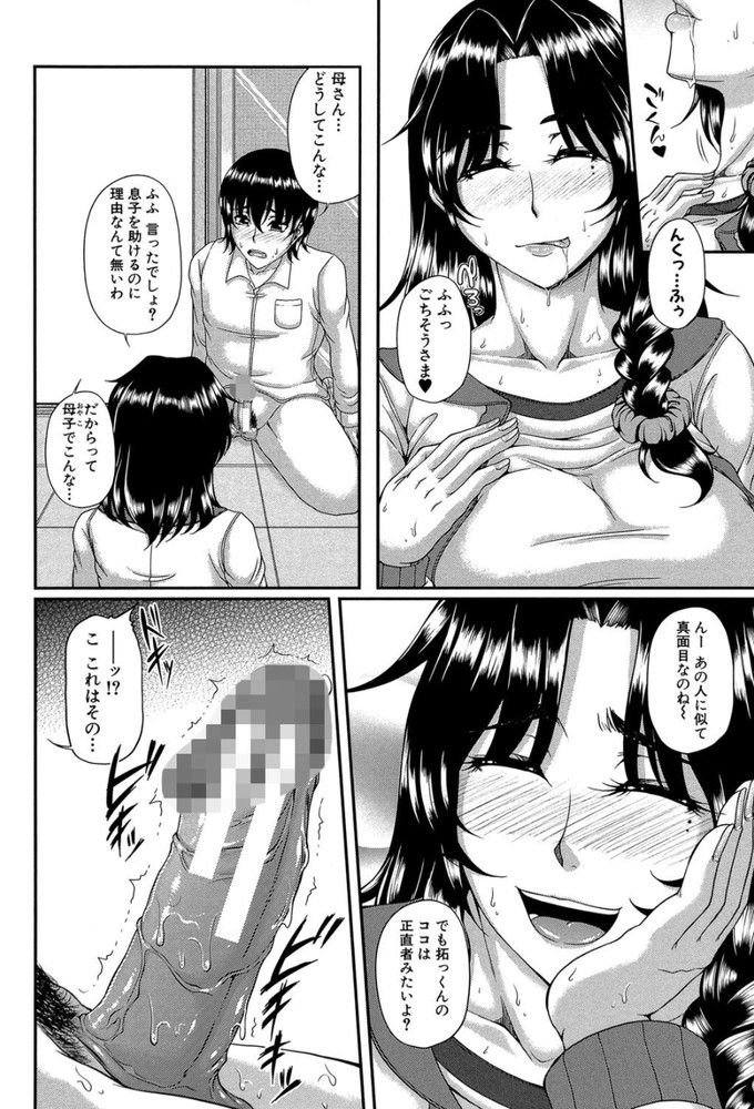 無料エロ漫画 【不倫妻エロ漫画】義理の息子が実娘のお風呂を覗きオナニー…義母としてムスコを調教してあげるw【麗花艶花〈一輪〉／杜若かなえ】 FANZA