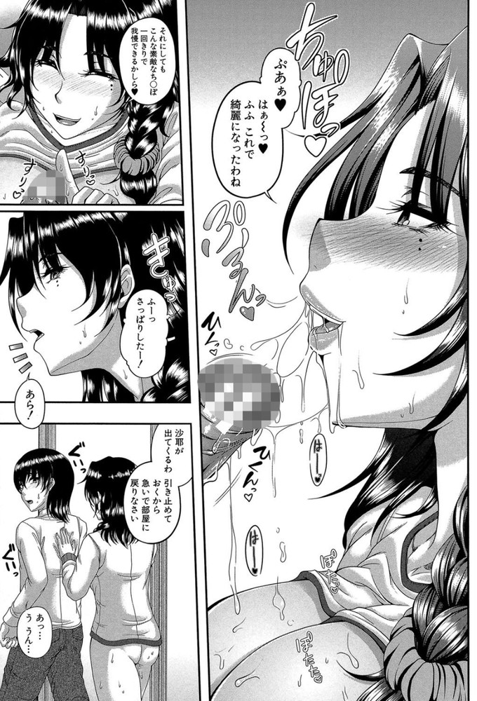 無料エロ漫画 【不倫妻エロ漫画】義理の息子が実娘のお風呂を覗きオナニー…義母としてムスコを調教してあげるw【麗花艶花〈一輪〉／杜若かなえ】 FANZA