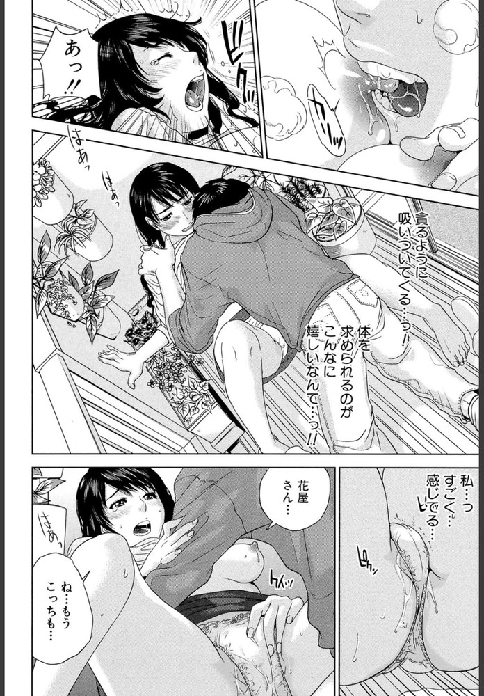 無料エロ漫画 【不倫妻エロ漫画】旦那が初めての人で最後の人だと思ってた…けれども不倫って気持ちよくてハマりそうwww【奥さん、花屋です！／東西】 FANZA