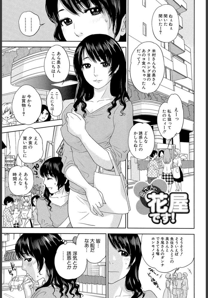 無料エロ漫画 【不倫妻エロ漫画】旦那が初めての人で最後の人だと思ってた…けれども不倫って気持ちよくてハマりそうwww【奥さん、花屋です！／東西】 FANZA