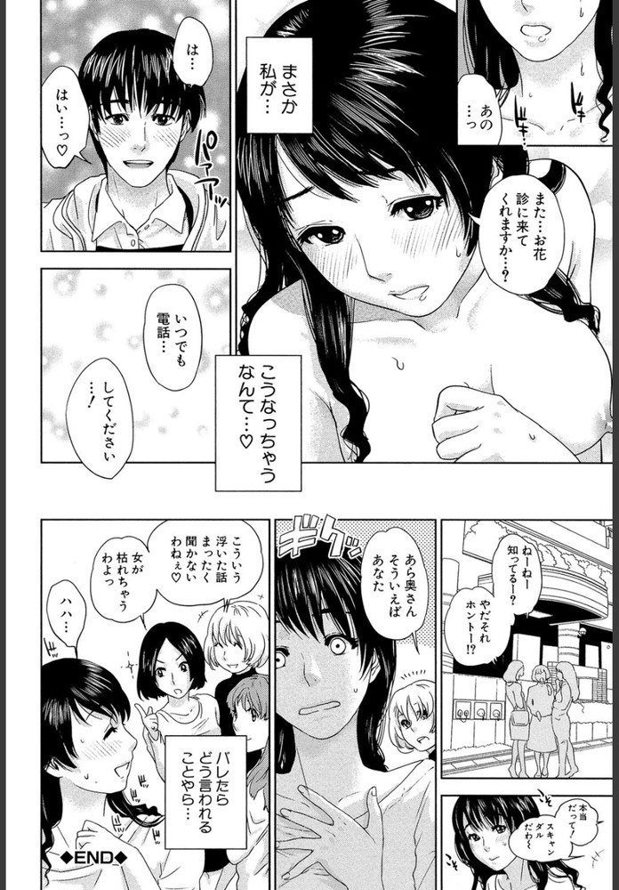 無料エロ漫画 【不倫妻エロ漫画】旦那が初めての人で最後の人だと思ってた…けれども不倫って気持ちよくてハマりそうwww【奥さん、花屋です！／東西】 FANZA