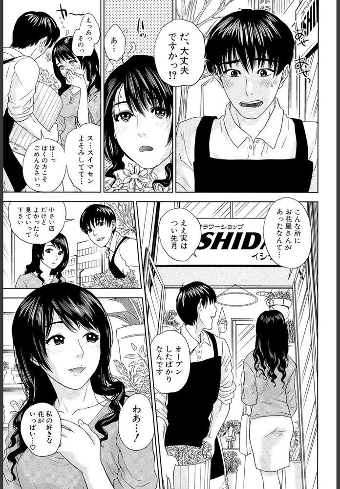 無料エロ漫画 【不倫妻エロ漫画】旦那が初めての人で最後の人だと思ってた…けれども不倫って気持ちよくてハマりそうwww【奥さん、花屋です！／東西】 FANZA