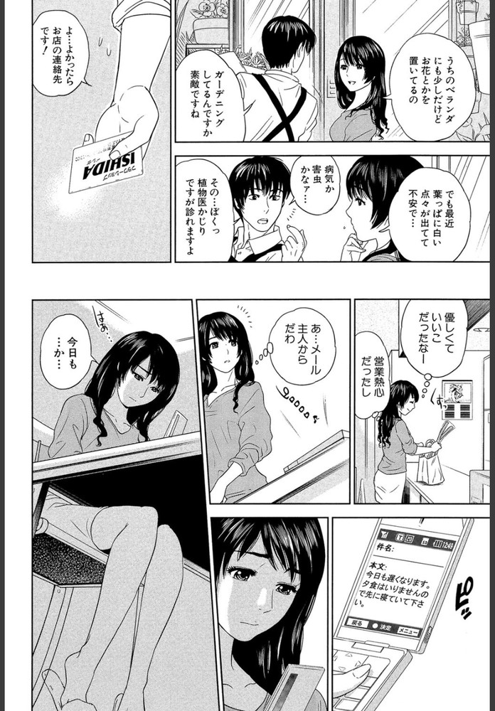 無料エロ漫画 【不倫妻エロ漫画】旦那が初めての人で最後の人だと思ってた…けれども不倫って気持ちよくてハマりそうwww【奥さん、花屋です！／東西】 FANZA