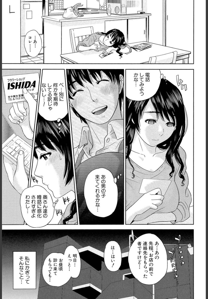 無料エロ漫画 【不倫妻エロ漫画】旦那が初めての人で最後の人だと思ってた…けれども不倫って気持ちよくてハマりそうwww【奥さん、花屋です！／東西】 FANZA