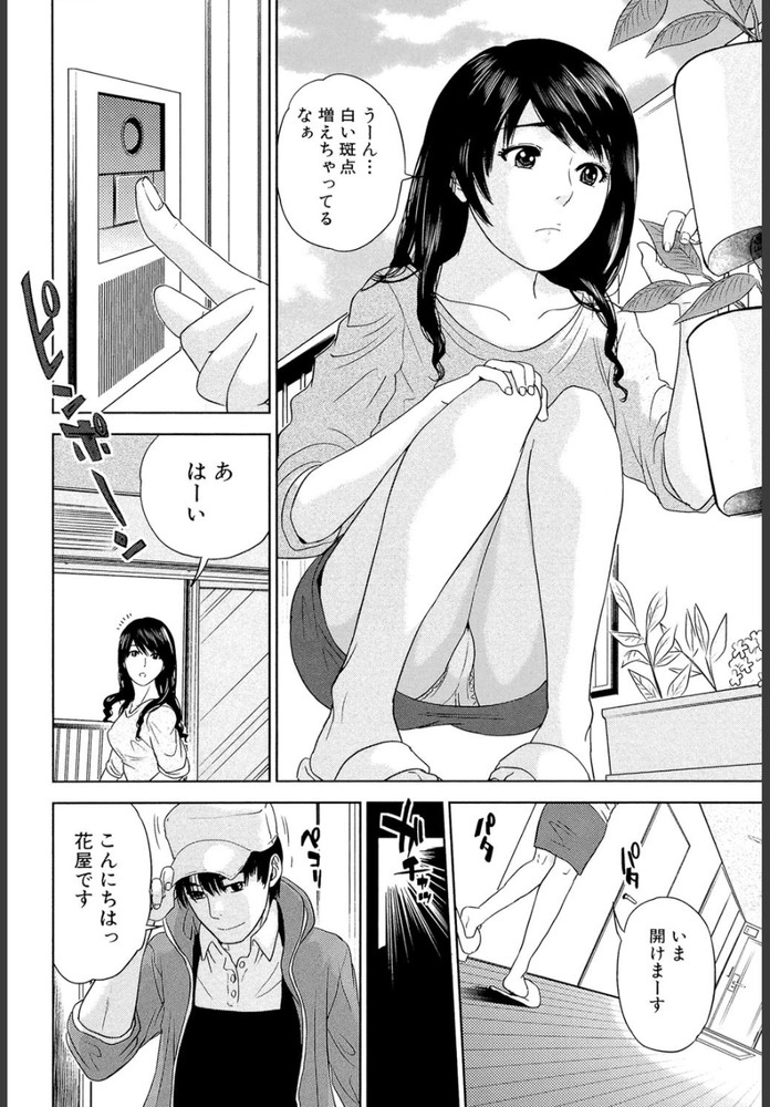 無料エロ漫画 【不倫妻エロ漫画】旦那が初めての人で最後の人だと思ってた…けれども不倫って気持ちよくてハマりそうwww【奥さん、花屋です！／東西】 FANZA