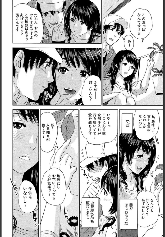 無料エロ漫画 【不倫妻エロ漫画】旦那が初めての人で最後の人だと思ってた…けれども不倫って気持ちよくてハマりそうwww【奥さん、花屋です！／東西】 FANZA