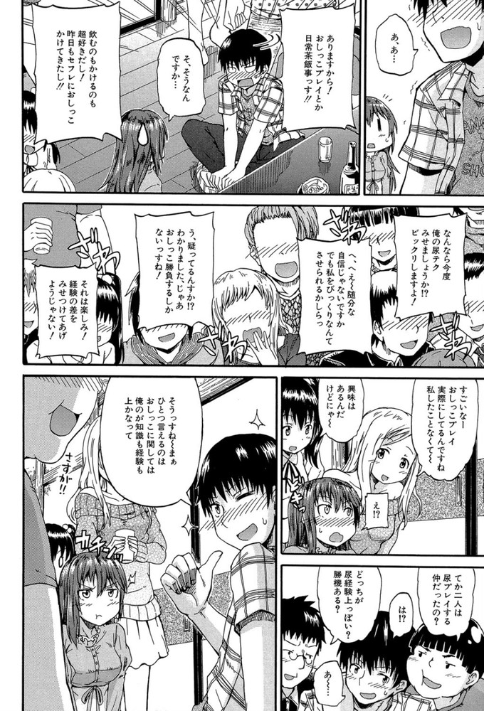 無料エロ漫画 【おしっこエロ漫画】ほにょらー同人誌描いてる作家さんはおしっこプレイの経験なしっ！？【にょうカプ！／高城ごーや】 FANZA