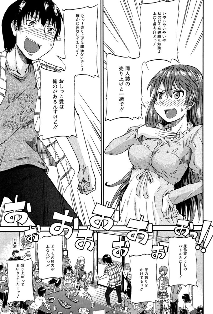 無料エロ漫画 【おしっこエロ漫画】ほにょらー同人誌描いてる作家さんはおしっこプレイの経験なしっ！？【にょうカプ！／高城ごーや】 FANZA