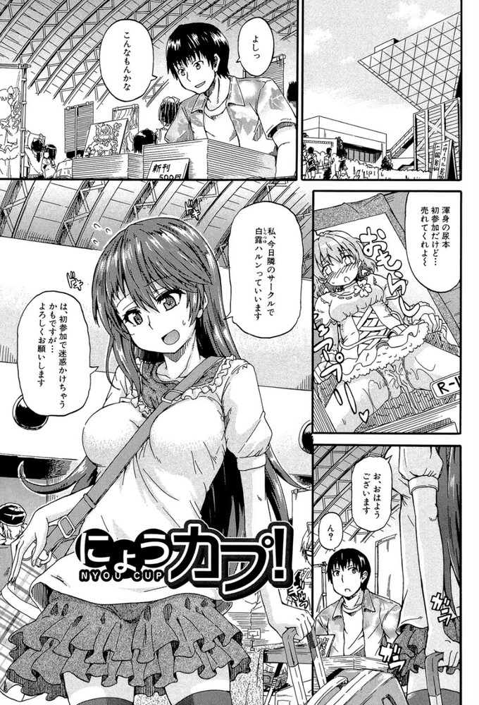 無料エロ漫画 【おしっこエロ漫画】ほにょらー同人誌描いてる作家さんはおしっこプレイの経験なしっ！？【にょうカプ！／高城ごーや】 FANZA