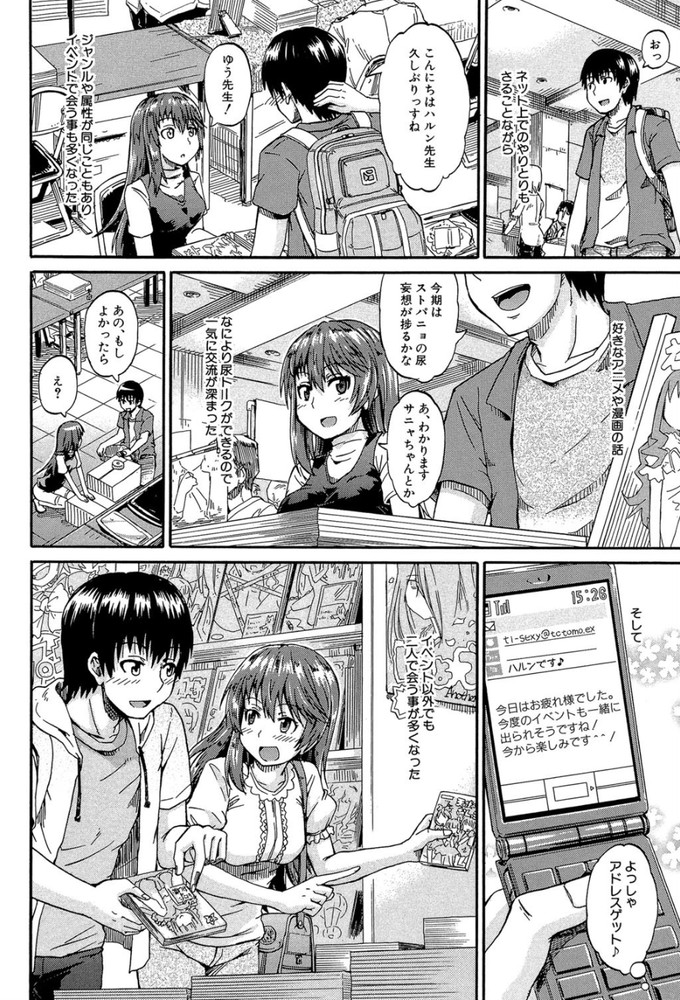 無料エロ漫画 【おしっこエロ漫画】ほにょらー同人誌描いてる作家さんはおしっこプレイの経験なしっ！？【にょうカプ！／高城ごーや】 FANZA