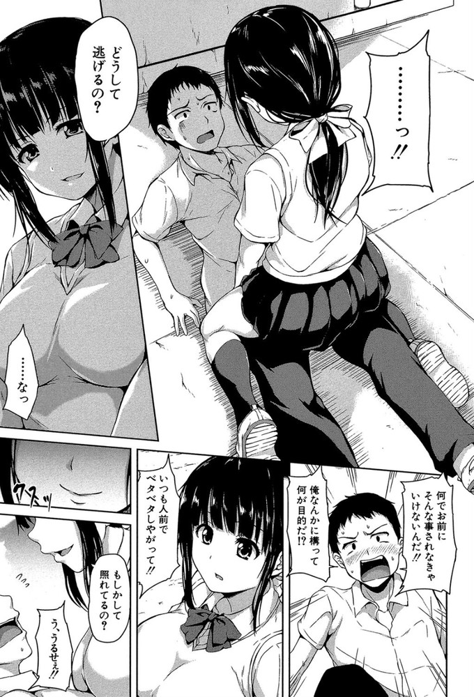 無料エロ漫画 【匂いフェチJK エロ漫画】転校早々ストーキングしてくる同級生JK！匂いフェチでメンヘラ臭たっぷりの女の子に逆レイプされた俺は……【残念なヒロインたち／立花オミナ】 FANZA