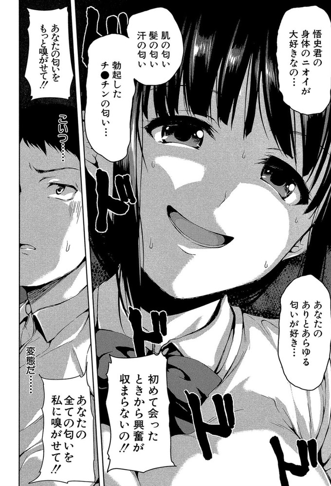 無料エロ漫画 【匂いフェチJK エロ漫画】転校早々ストーキングしてくる同級生JK！匂いフェチでメンヘラ臭たっぷりの女の子に逆レイプされた俺は……【残念なヒロインたち／立花オミナ】 FANZA