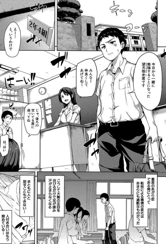 無料エロ漫画 【匂いフェチJK エロ漫画】転校早々ストーキングしてくる同級生JK！匂いフェチでメンヘラ臭たっぷりの女の子に逆レイプされた俺は……【残念なヒロインたち／立花オミナ】 FANZA
